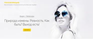 Природа измены. Ревность. Как быть? Выход есть! (Вероника Хацкевич)