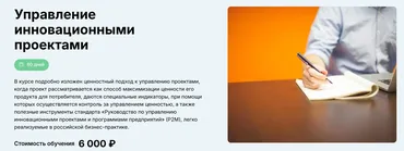 Управление инновационными проектами (Григорий Ципес)