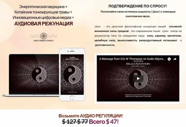 Аудио Омоложение (Эрик Томпсон)