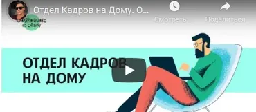 Отдел кадров на дому (Александр Юсупов)