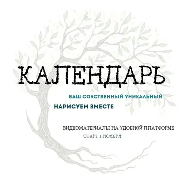Рисуем календарь (Като Иванникова)