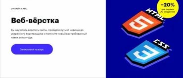 [Skillbox] Онлайн-курс «Веб-вёрстка». 2020 (Сергей Корниенко, Максим Васянович)