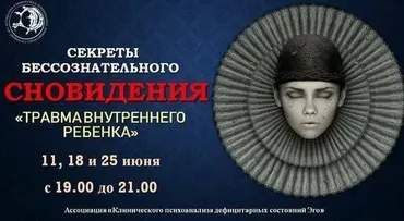 «Сновидения» Секреты бессознательного (Ольга Демчук)
