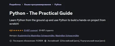 [Udemy] Изучаем Python, создавая Blockchain & криптовалюту (Максимилиан Шварцмюллер, Maximilian Schwarzmüller)