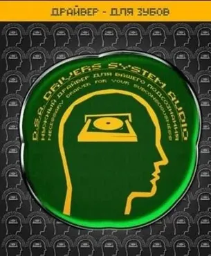[D.S.A.Drivers system audio] Драйвер - для зубов