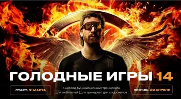 Голодные игры 14. Дистрикт 1 Без сахара. Апрель 2025. Тариф Эконом (Кирилл Романчак, Георгий Ёлгин)