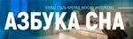 Приложение для разума. Азбука сна (Марта Николаева-Гарина)