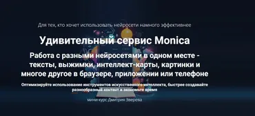 Удивительный сервис Monica (Дмитрий Зверев)