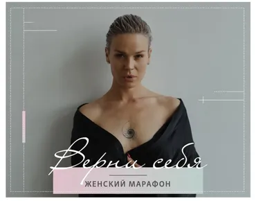 Верни себя (Александра Прохорова)