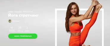 [Fitstars] Йога стретчинг (Лера Буры)