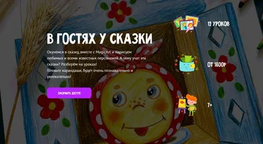[MagicArt] В гостях у сказки. Тариф Премиум (Олеся Ундрицова)