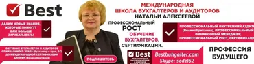[Международная школа бухгалтеров] Патент  (Наталья Алексеева)