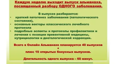 [MOKOSMED] Онлайн альманах натуральной медицины. Март (4 выпуска) (Мария Моргунова)