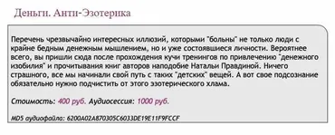 [Ast-production] Скейпинг. Деньги. Анти-Эзотерика