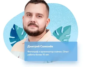 [Фоксфорд] Курс фотографии (Дмитрий Селезнев)