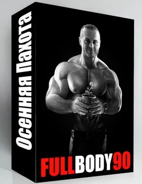 FullBody90 (Денис Борисов)