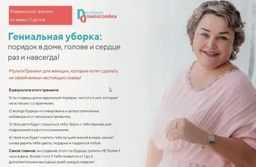 Гениальная уборка: порядок в доме, голове и сердце раз и навсегда / 17 поток (Валентина Красникова)