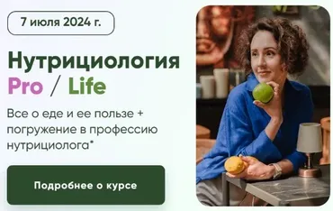 Нутрициология. Тариф Pro (Ирина Шиманская, Вероника Порсина)