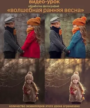 Обработка фото «Волшебная ранняя весна», 2018 (Анна Мельникова)