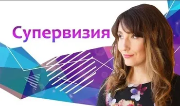 Супервизия. Арт-терапия в работе с обидами (Елена Тарарина)