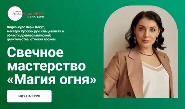 Свечное  мастерство. Магия огня (Вера Когут)