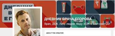 Дневник врача Егорова. Как за короткий срок разогнать свой метаболизм? Проверено! (Андрей Егоров)