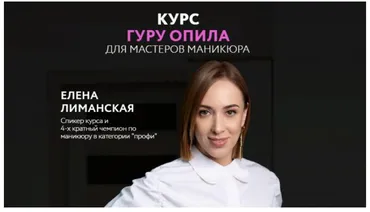 Гуру опила (Елена Лиманская)