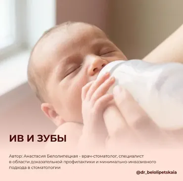 Инструкция по искусственному вскармливанию и зубам ребенка (Анастасия Белолипецкая)