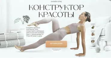 Конструктор Красоты PRO. для уверенных. 1-ый месяц (Дарья Орлова)