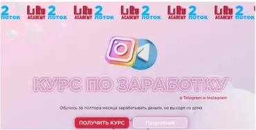 [LiRu Academy] Курс по заработку в Telegram и Instagram. Тариф «Базовый» (lilit_gol)