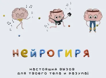 Нейрогиря (Ольга Суворова)
