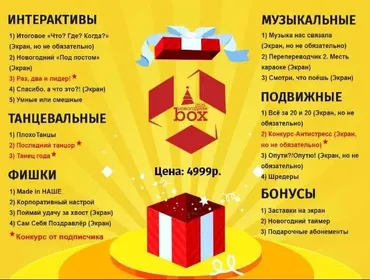 Новогодний 2020 box. Сборник новогодних конкурсов [box_konkurs]