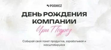 Паттерны + Как продавать легко и дорого 2.0 (Ирина Подрез)