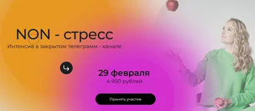 [studenttoma] NON - стресс (Тамара Синько)