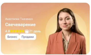 [tutorplace] Свечеварение (Анастасия Ткаченко)