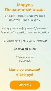[vremeny.net] Тотальное оздоровление по системе RSR Баланс. Модуль Поясничный отдел (Роман Романенко)