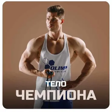 [yougifted] Тело чемпиона (Денис Гусев)