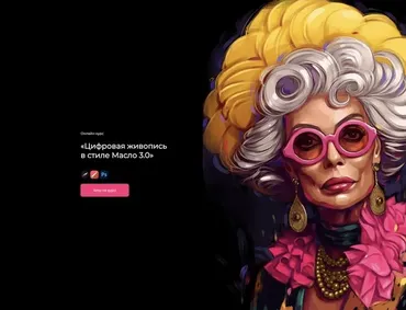 [andrushok.school] Цифровая живопись в стиле Масло 3.0. Тариф Базовый (Яна Андрушок)