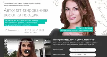 Автоматизированные Воронки Продаж (Мария Солодар)