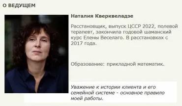 [Центр Современных системных расстановок] Я себе не нравлюсь (Наталия Кверквеладзе)