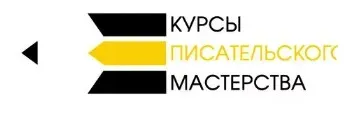 [Курсы писательского мастерства] Подтекст в литературе. Скрытый смысл в диалогах, описаниях, действиях и в структуре ваших произведений 2019