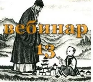 Практический Ци Мень 13 (Александр Югай)