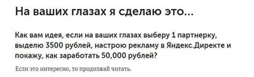 Реалити-шоу «3500 руб в 50.000 руб на РСЯ» (Ильнур Юсупов)