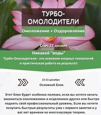 Турбо-омолодители. Основной блок (Александр Серебренников)