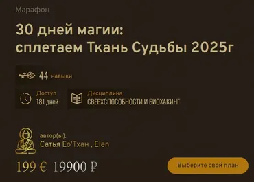 30 дней магии (Сатья Ео'Тхан)
