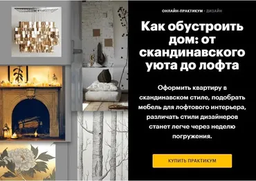 [Level One] Как обустроить дом: от скандинавского уюта до лофта (Лилия Лобанова)