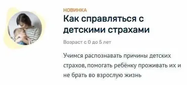 [Монтессори.Дети] Как справляться с детскими страхами