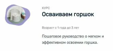 [Монтессори.Дети] Осваиваем горшок