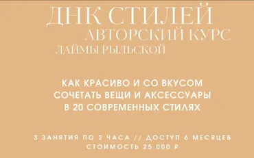 ДНК стилей (Лайма Рыльская)