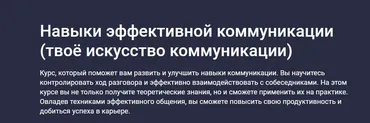 [Stepik] Навыки эффективной коммуникации (Данила Толмачев)